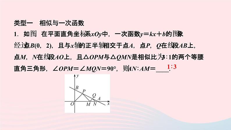 数学人教版九年级下册同步教学课件第27章相似专题训练(9)相似三角形与函数综合作业03