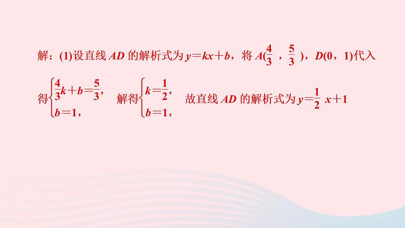 数学人教版九年级下册同步教学课件第27章相似专题训练(9)相似三角形与函数综合作业05