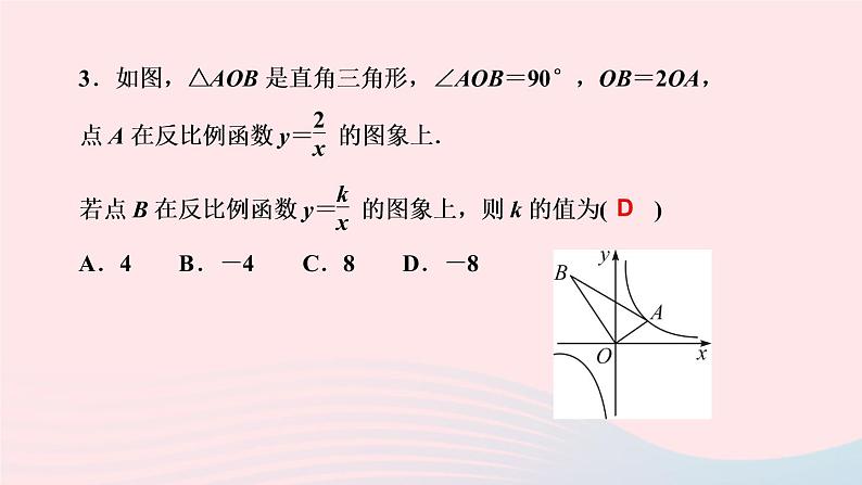 数学人教版九年级下册同步教学课件第27章相似专题训练(9)相似三角形与函数综合作业07