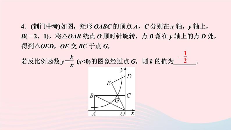 数学人教版九年级下册同步教学课件第27章相似专题训练(9)相似三角形与函数综合作业08