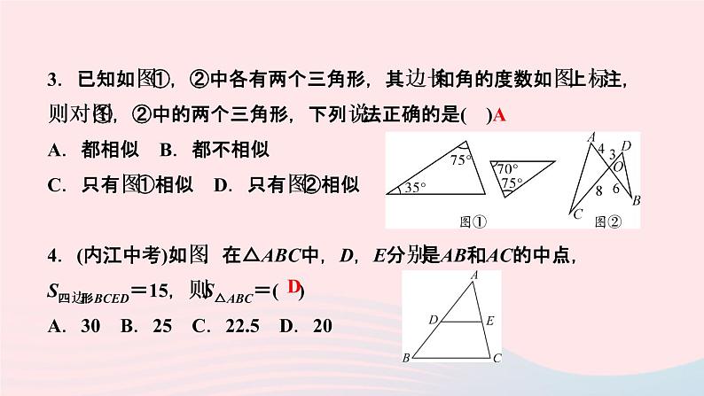 数学人教版九年级下册同步教学课件第27章相似章末复习(2)作业第4页