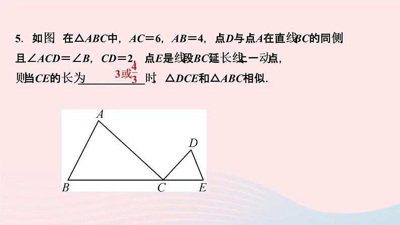 数学人教版九年级下册同步教学课件第27章相似章末复习(2)作业第5页