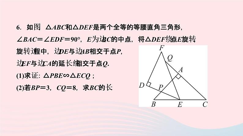 数学人教版九年级下册同步教学课件第27章相似章末复习(2)作业第6页