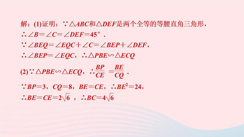 数学人教版九年级下册同步教学课件第27章相似章末复习(2)作业第7页