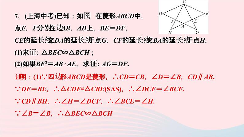 数学人教版九年级下册同步教学课件第27章相似章末复习(2)作业第8页