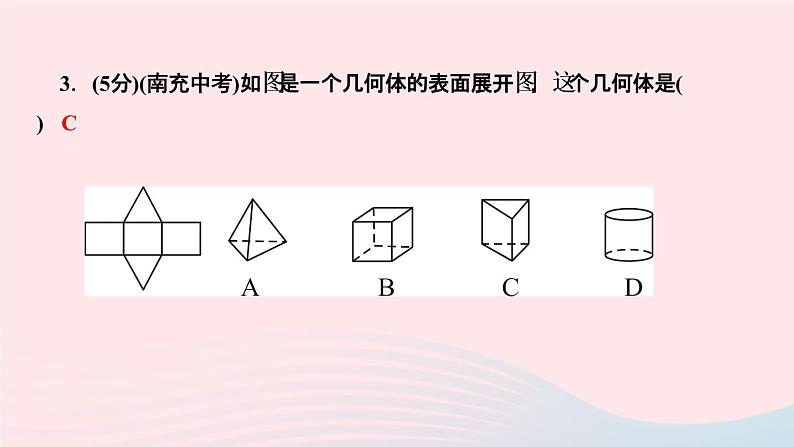 数学人教版九年级下册同步教学课件第29章投影与视图29.3课题学习制作立体模型作业05