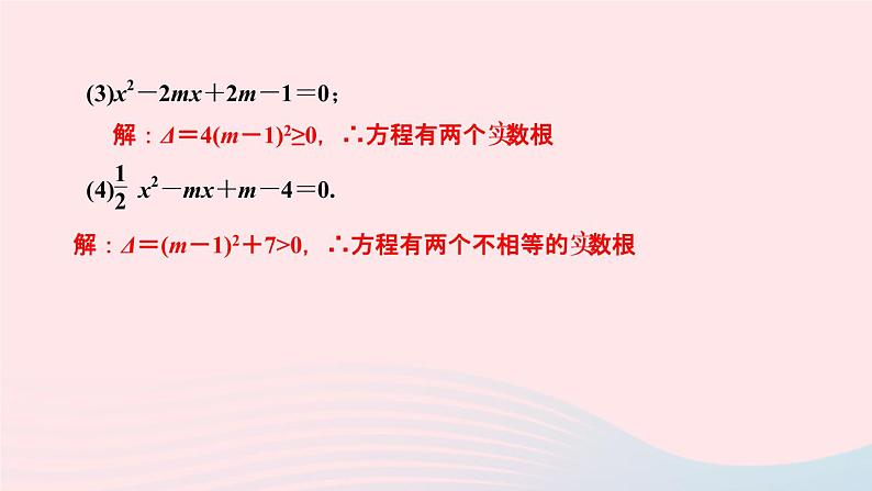 数学湘教版九年级上册同步教学课件第2章一元二次方程专题一元二次方程根的判别式作业第5页