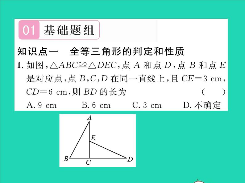 2022八年级数学下册第一章三角形的证明1.1等腰三角形第1课时全等三角形与等腰三角形的性质习题课件新版北师大版第2页