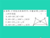 2022八年级数学下册第一章三角形的证明1.1等腰三角形第1课时全等三角形与等腰三角形的性质习题课件新版北师大版
