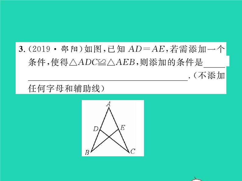 2022八年级数学下册第一章三角形的证明1.1等腰三角形第1课时全等三角形与等腰三角形的性质习题课件新版北师大版第4页