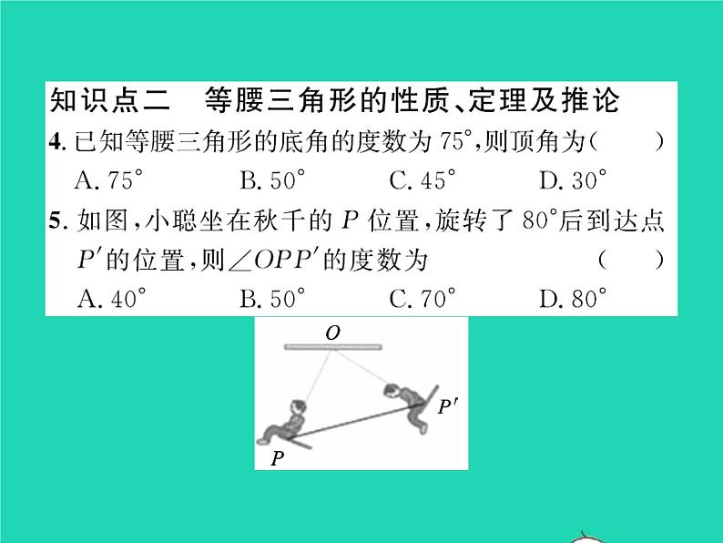 2022八年级数学下册第一章三角形的证明1.1等腰三角形第1课时全等三角形与等腰三角形的性质习题课件新版北师大版第5页