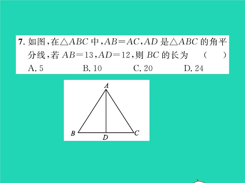 2022八年级数学下册第一章三角形的证明1.1等腰三角形第1课时全等三角形与等腰三角形的性质习题课件新版北师大版第7页