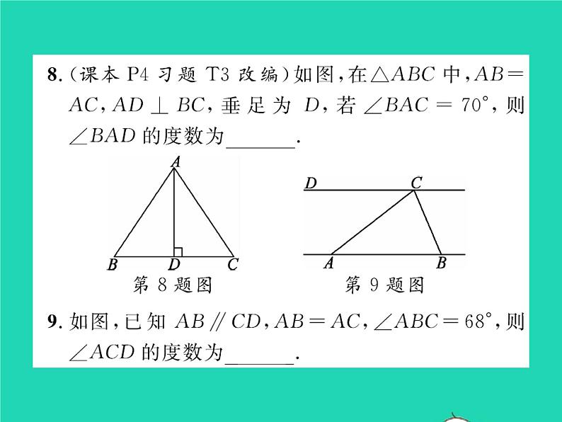 2022八年级数学下册第一章三角形的证明1.1等腰三角形第1课时全等三角形与等腰三角形的性质习题课件新版北师大版第8页