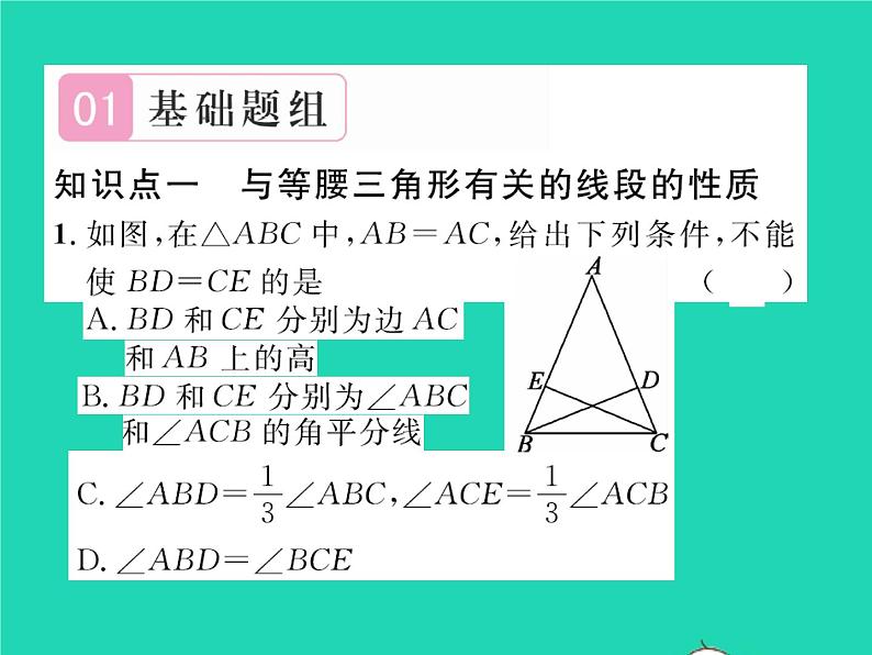 2022八年级数学下册第一章三角形的证明1.1等腰三角形第2课时等边三角形的性质习题课件新版北师大版第2页