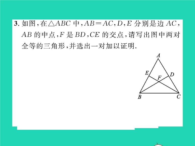 2022八年级数学下册第一章三角形的证明1.1等腰三角形第2课时等边三角形的性质习题课件新版北师大版第4页