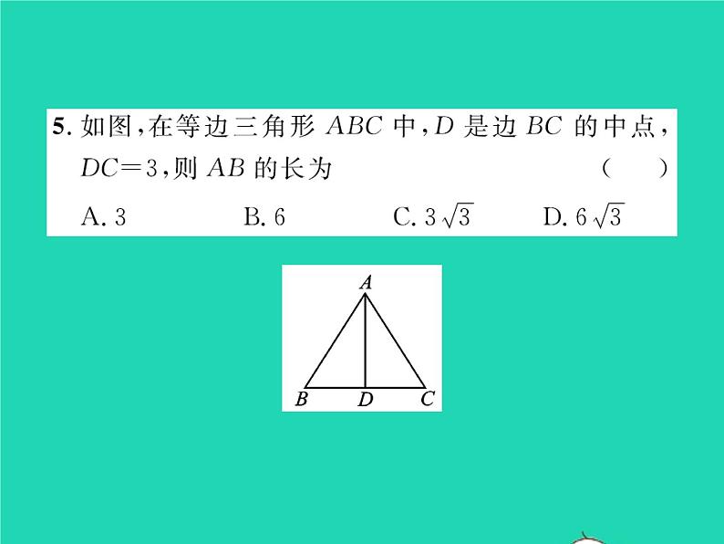 2022八年级数学下册第一章三角形的证明1.1等腰三角形第2课时等边三角形的性质习题课件新版北师大版第6页