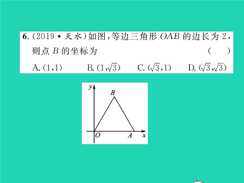 2022八年级数学下册第一章三角形的证明1.1等腰三角形第2课时等边三角形的性质习题课件新版北师大版第7页