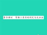 2022八年级数学下册第一章三角形的证明1.1等腰三角形第3课时等腰三角形的判定与反证法习题课件新版北师大版