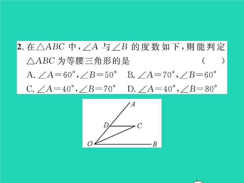 2022八年级数学下册第一章三角形的证明1.1等腰三角形第3课时等腰三角形的判定与反证法习题课件新版北师大版第3页