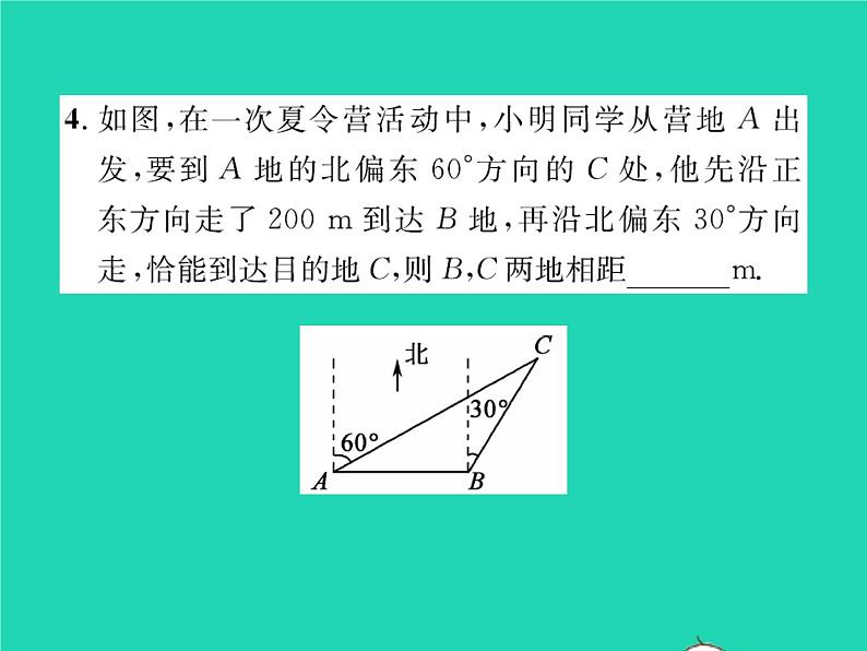 2022八年级数学下册第一章三角形的证明1.1等腰三角形第3课时等腰三角形的判定与反证法习题课件新版北师大版第5页