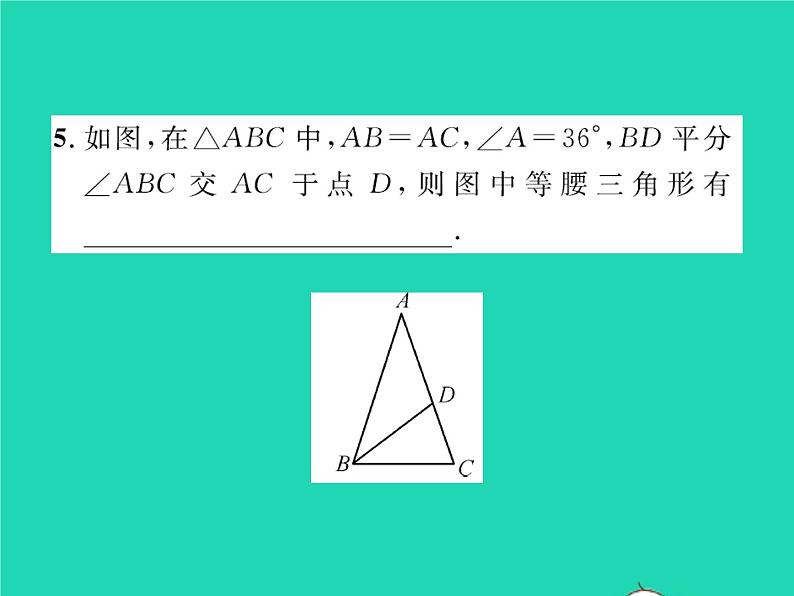 2022八年级数学下册第一章三角形的证明1.1等腰三角形第3课时等腰三角形的判定与反证法习题课件新版北师大版第6页