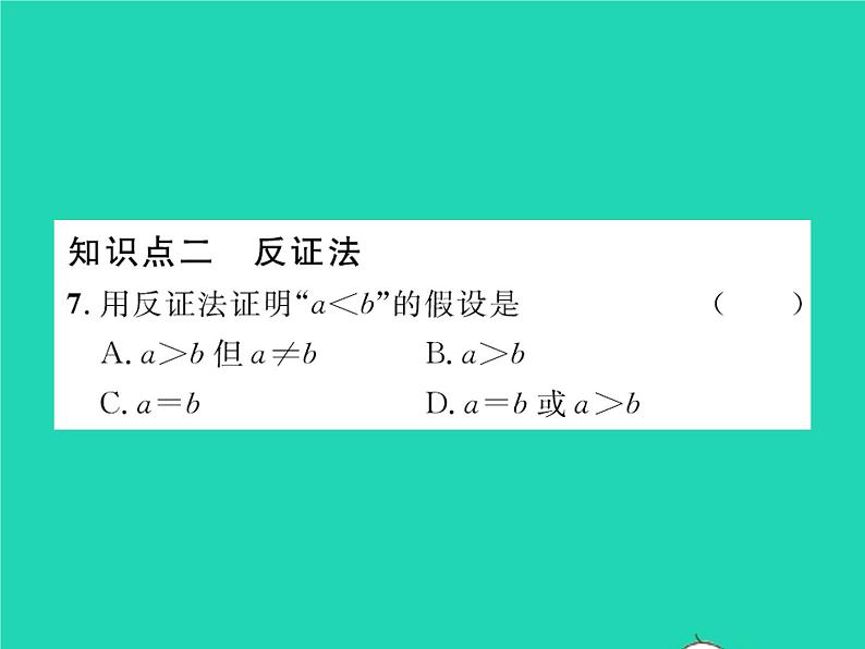 2022八年级数学下册第一章三角形的证明1.1等腰三角形第3课时等腰三角形的判定与反证法习题课件新版北师大版第8页