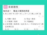 2022八年级数学下册第一章三角形的证明1.1等腰三角形第4课时等边三角形的判定习题课件新版北师大版