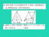 2022八年级数学下册第一章三角形的证明1.1等腰三角形第4课时等边三角形的判定习题课件新版北师大版