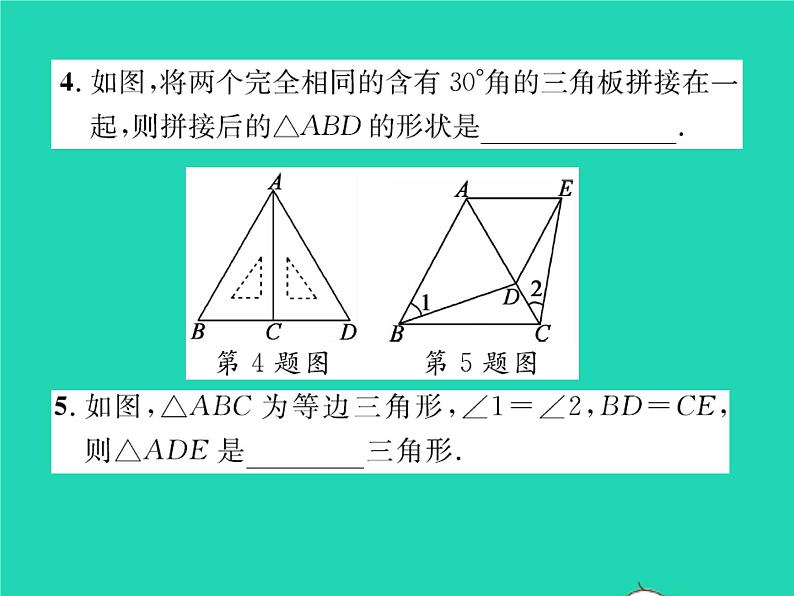 2022八年级数学下册第一章三角形的证明1.1等腰三角形第4课时等边三角形的判定习题课件新版北师大版04