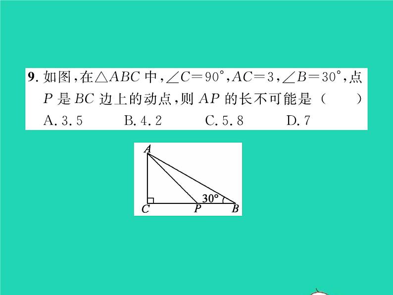 2022八年级数学下册第一章三角形的证明1.1等腰三角形第4课时等边三角形的判定习题课件新版北师大版08