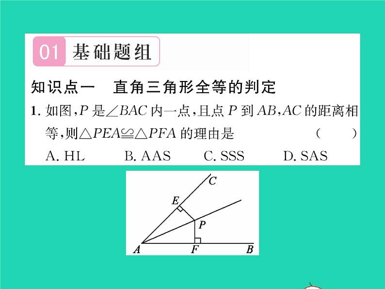 2022八年级数学下册第一章三角形的证明1.2直角三角形第2课时直角三角形全等的判定习题课件新版北师大版02