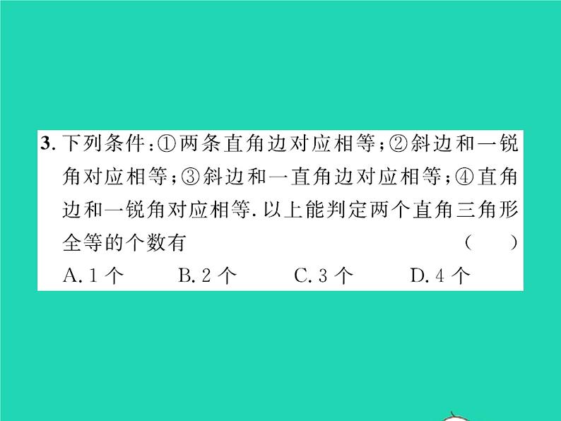 2022八年级数学下册第一章三角形的证明1.2直角三角形第2课时直角三角形全等的判定习题课件新版北师大版04