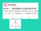 2022八年级数学下册第一章三角形的证明1.3线段的垂直平分线第1课时线段垂直平分线的性质与判定习题课件新版北师大版