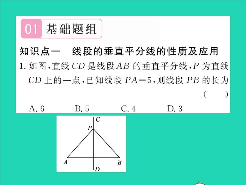 2022八年级数学下册第一章三角形的证明1.3线段的垂直平分线第1课时线段垂直平分线的性质与判定习题课件新版北师大版02