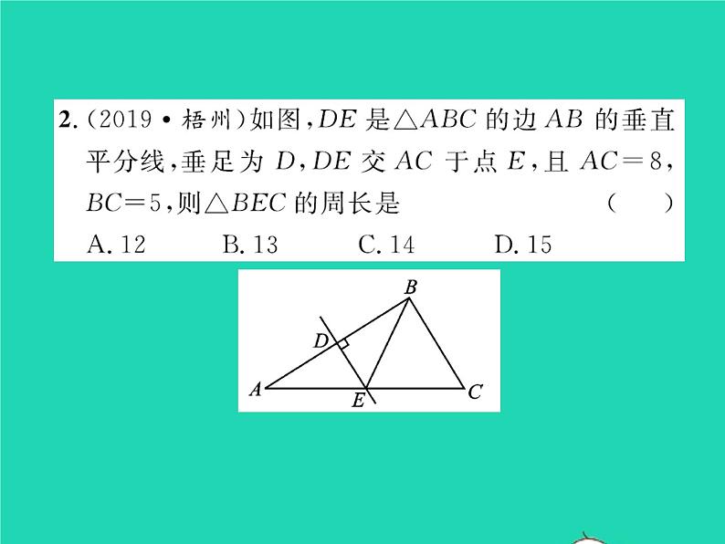 2022八年级数学下册第一章三角形的证明1.3线段的垂直平分线第1课时线段垂直平分线的性质与判定习题课件新版北师大版03