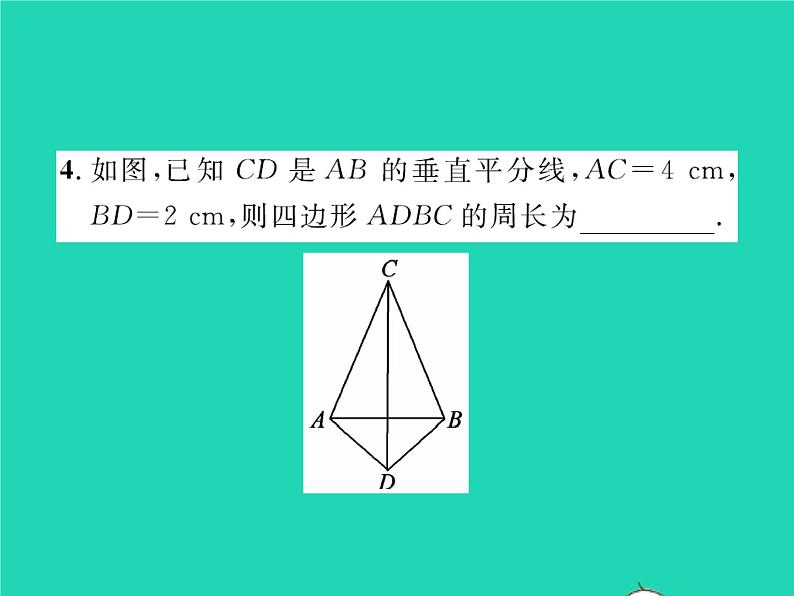 2022八年级数学下册第一章三角形的证明1.3线段的垂直平分线第1课时线段垂直平分线的性质与判定习题课件新版北师大版05