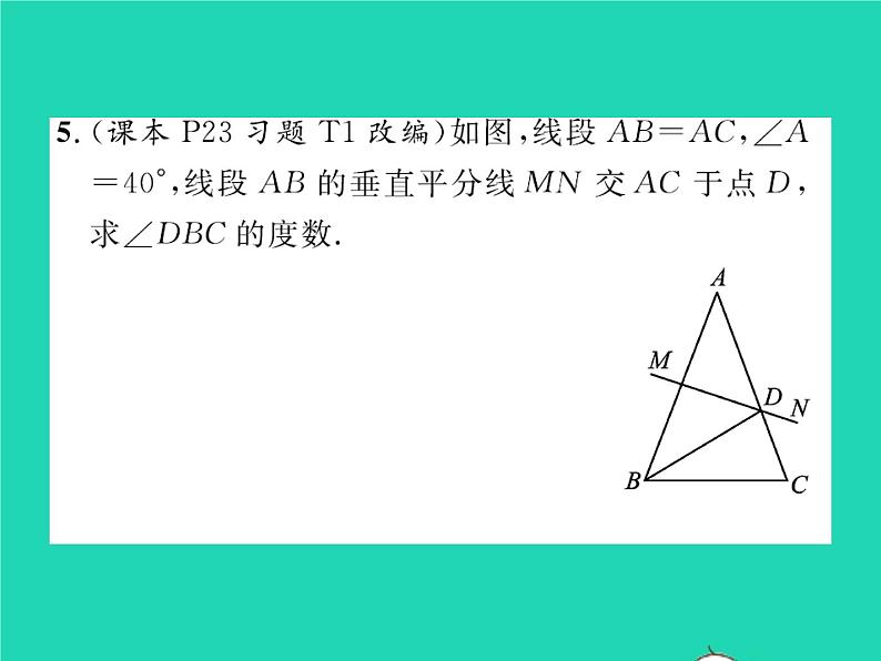 2022八年级数学下册第一章三角形的证明1.3线段的垂直平分线第1课时线段垂直平分线的性质与判定习题课件新版北师大版06