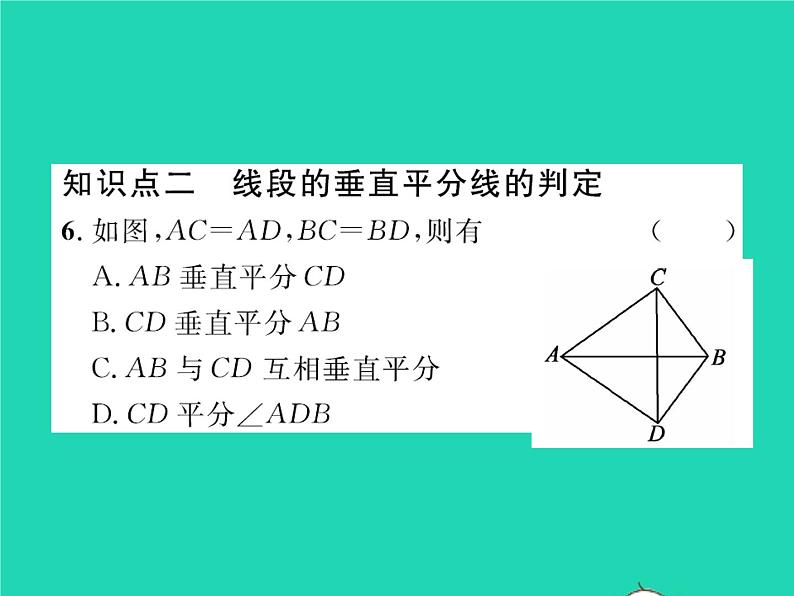 2022八年级数学下册第一章三角形的证明1.3线段的垂直平分线第1课时线段垂直平分线的性质与判定习题课件新版北师大版07