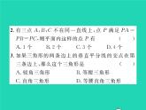 2022八年级数学下册第一章三角形的证明1.3线段的垂直平分线第2课时三角形三边的垂直平分线及尺规作图习题课件新版北师大版