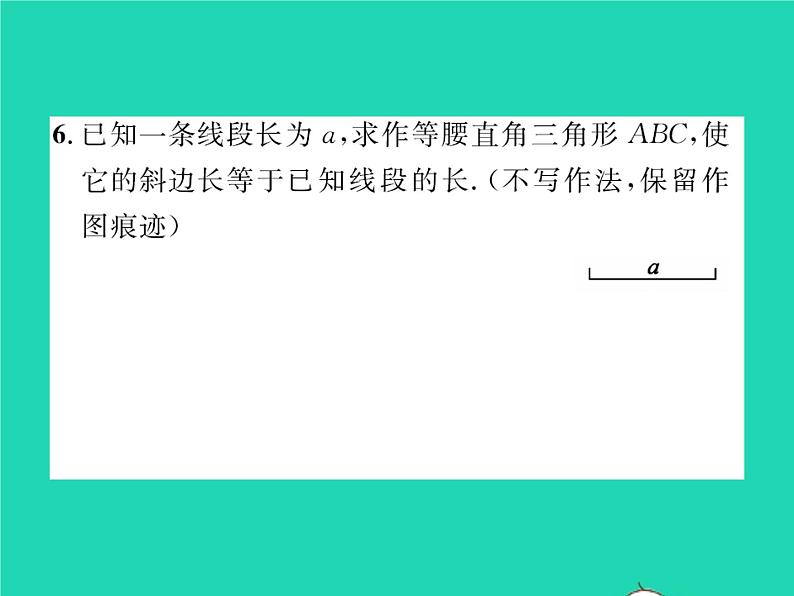 2022八年级数学下册第一章三角形的证明1.3线段的垂直平分线第2课时三角形三边的垂直平分线及尺规作图习题课件新版北师大版05