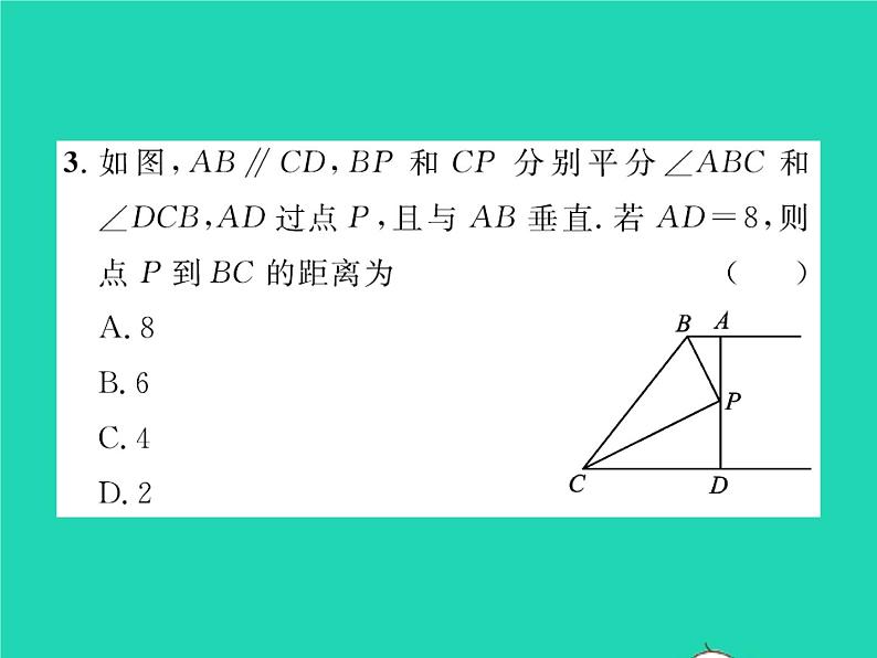 2022八年级数学下册第一章三角形的证明1.4角平分线第1课时角平分线的性质与判定习题课件新版北师大版04