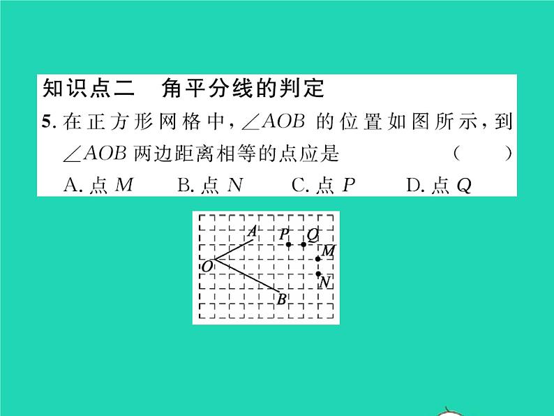 2022八年级数学下册第一章三角形的证明1.4角平分线第1课时角平分线的性质与判定习题课件新版北师大版06