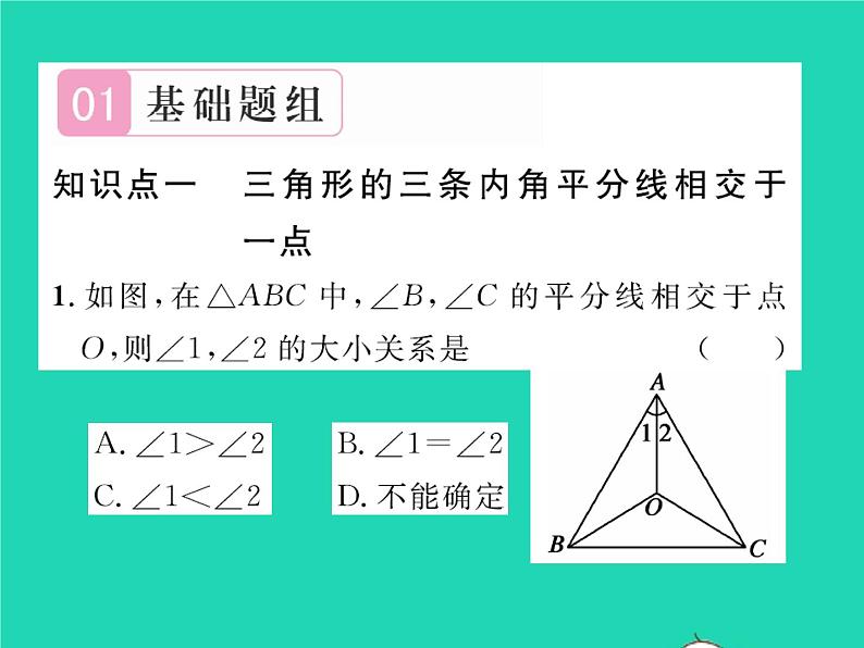 2022八年级数学下册第一章三角形的证明1.4角平分线第2课时三角形的内角平分线习题课件新版北师大版02