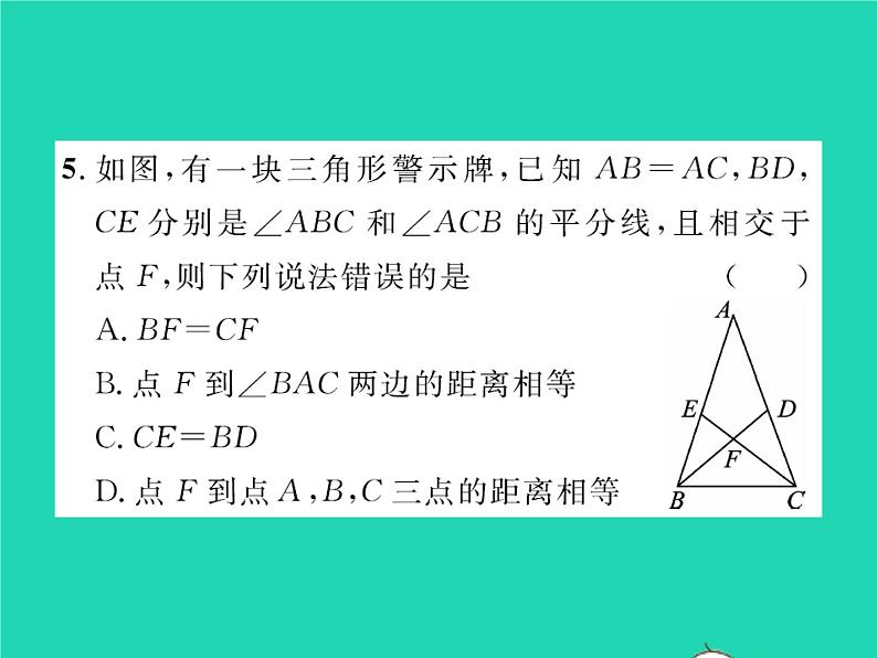 2022八年级数学下册第一章三角形的证明1.4角平分线第2课时三角形的内角平分线习题课件新版北师大版06