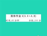 2022八年級數(shù)學(xué)下冊第一章三角形的證明雙休作業(yè)11.1_1.2習(xí)題課件新版北師大版
