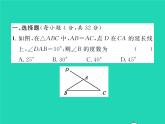 2022八年級數(shù)學(xué)下冊第一章三角形的證明雙休作業(yè)11.1_1.2習(xí)題課件新版北師大版