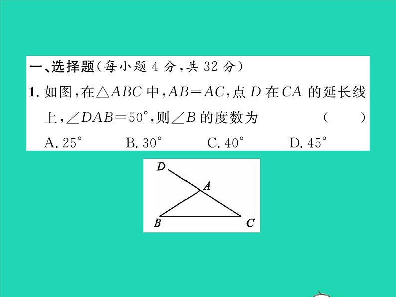 2022八年级数学下册第一章三角形的证明双休作业11.1_1.2习题课件新版北师大版02