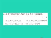2022八年級數(shù)學(xué)下冊第一章三角形的證明雙休作業(yè)11.1_1.2習(xí)題課件新版北師大版