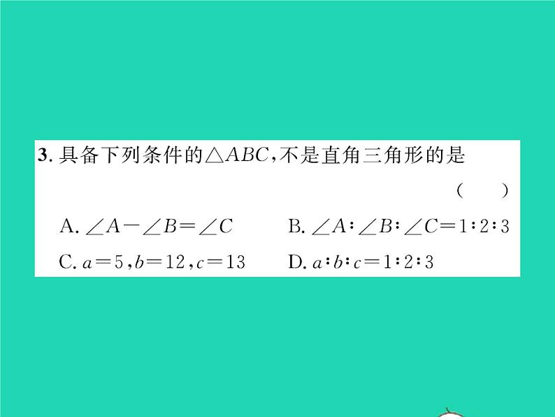 2022八年级数学下册第一章三角形的证明双休作业11.1_1.2习题课件新版北师大版04