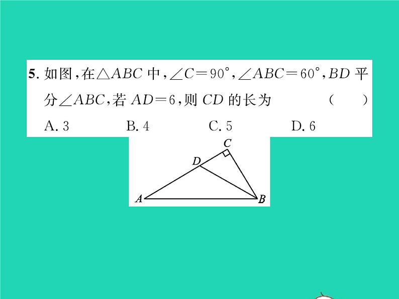 2022八年级数学下册第一章三角形的证明双休作业11.1_1.2习题课件新版北师大版06